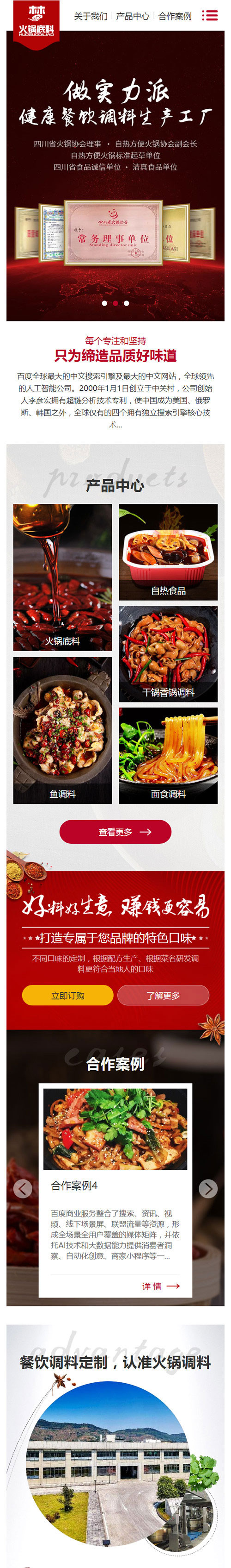 图片[3]-织梦dedecms高端营销型暖锅底料餐饮调料食物公司网站模板(带手机移动端)-零度空间