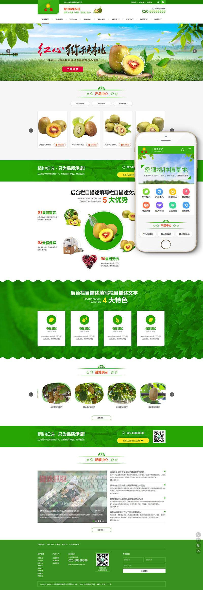 织梦dedecms菜蔬果蔬鲜果配送公司网站模板(带手机移动端)-零度空间