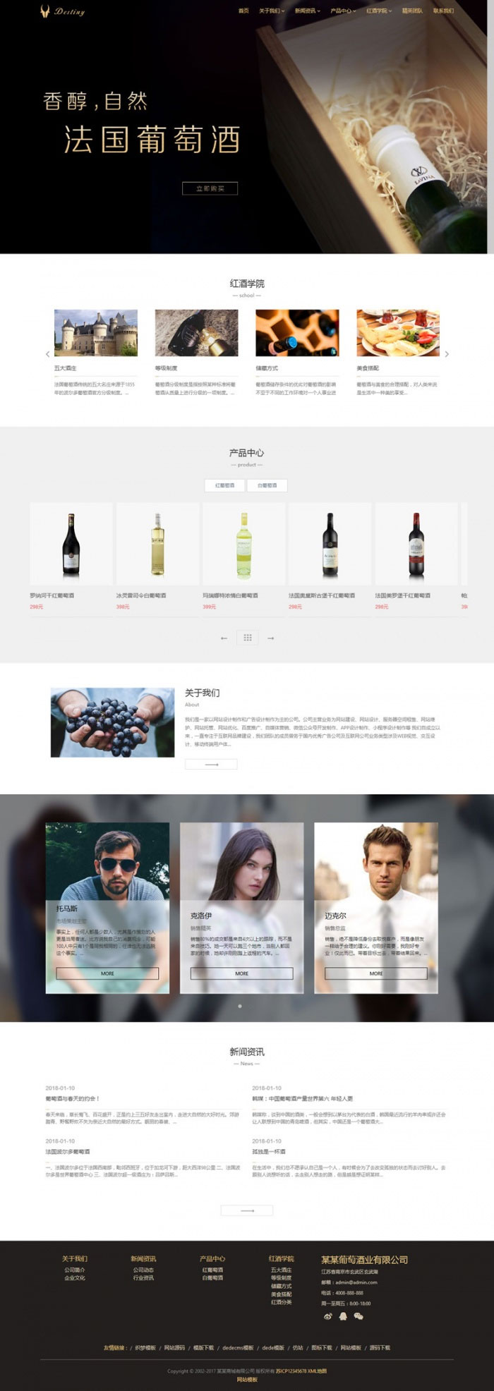 织梦dedecms相应式酒业食物葡萄酒公司网站模板(自顺应手机移动端)-零度空间
