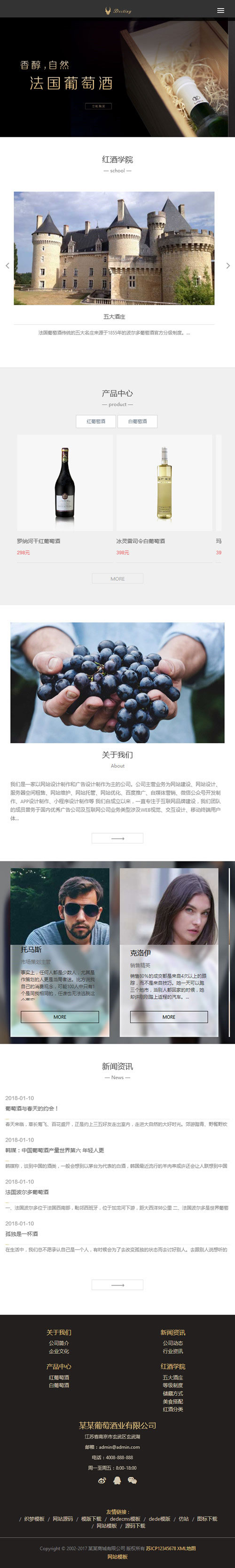 图片[3]-织梦dedecms相应式酒业食物葡萄酒公司网站模板(自顺应手机移动端)-零度空间