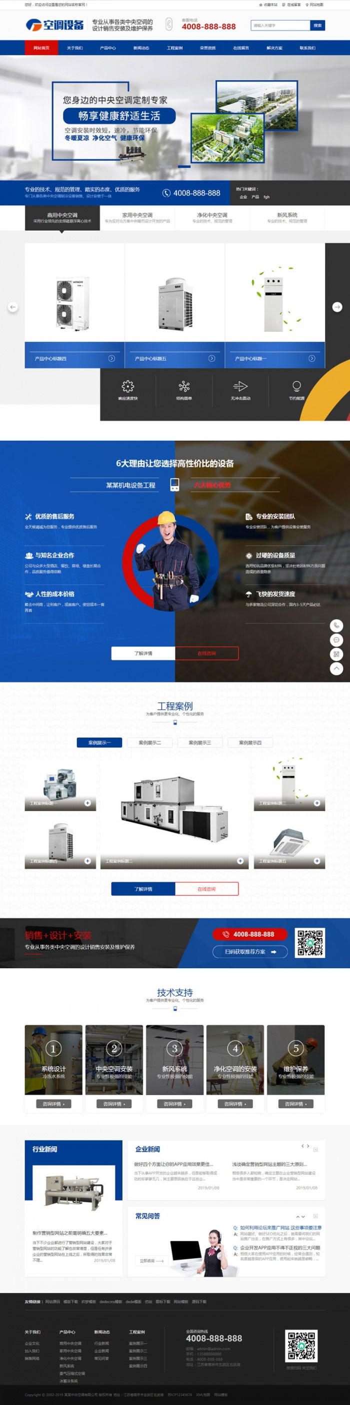 图片[1]-织梦dedecms蓝色营销型空调制冷设施公司网站模板(带手机移动端)-零度空间