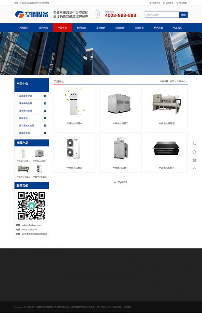 图片[2]-织梦dedecms蓝色营销型空调制冷设施公司网站模板(带手机移动端)-零度空间