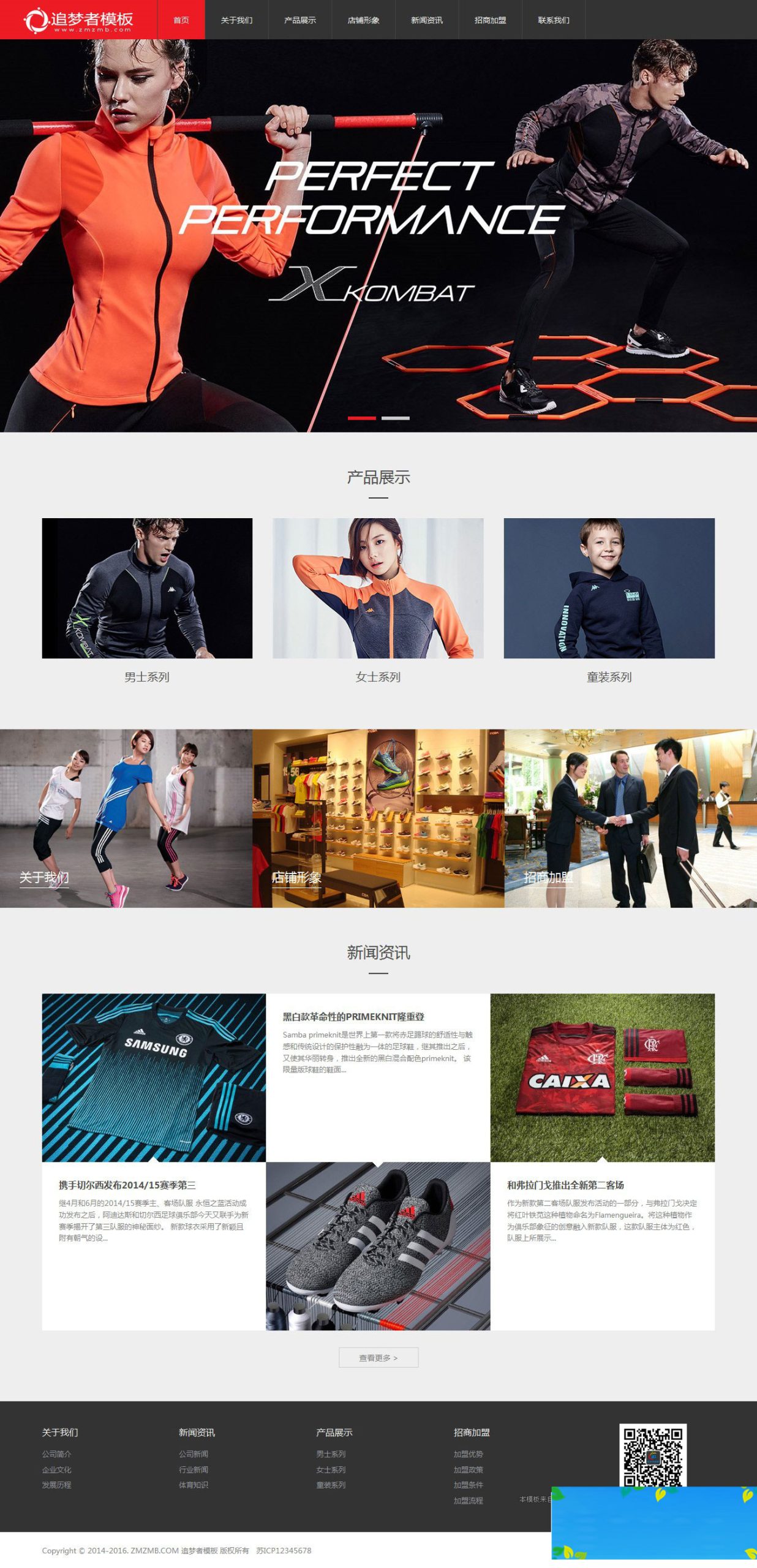 织梦dedecms活动服装健身器材体育用品加盟连锁店网站模板(自顺应手机移动端)-零度空间