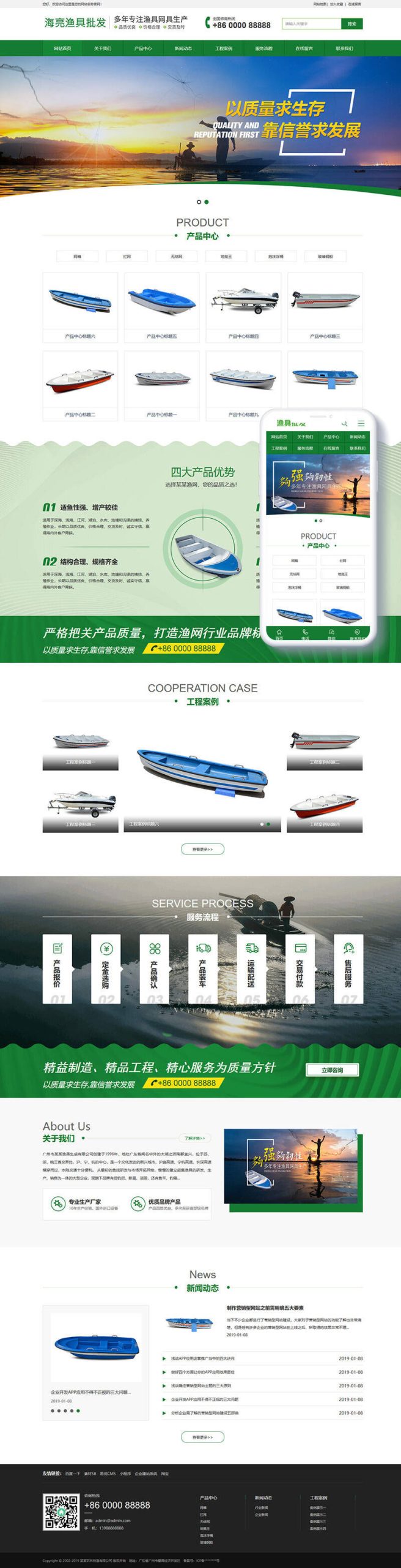 织梦dedecms渔具零售农林牧渔企业网站模板(带手机移动端)-零度空间