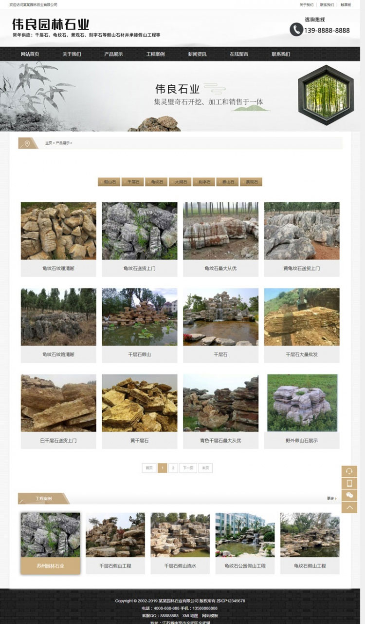 图片[2]-织梦dedecms园林石业假山石材企业网站模板(带手机移动端)-零度空间