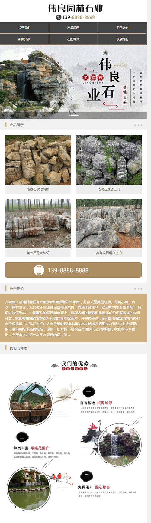 图片[3]-织梦dedecms园林石业假山石材企业网站模板(带手机移动端)-零度空间