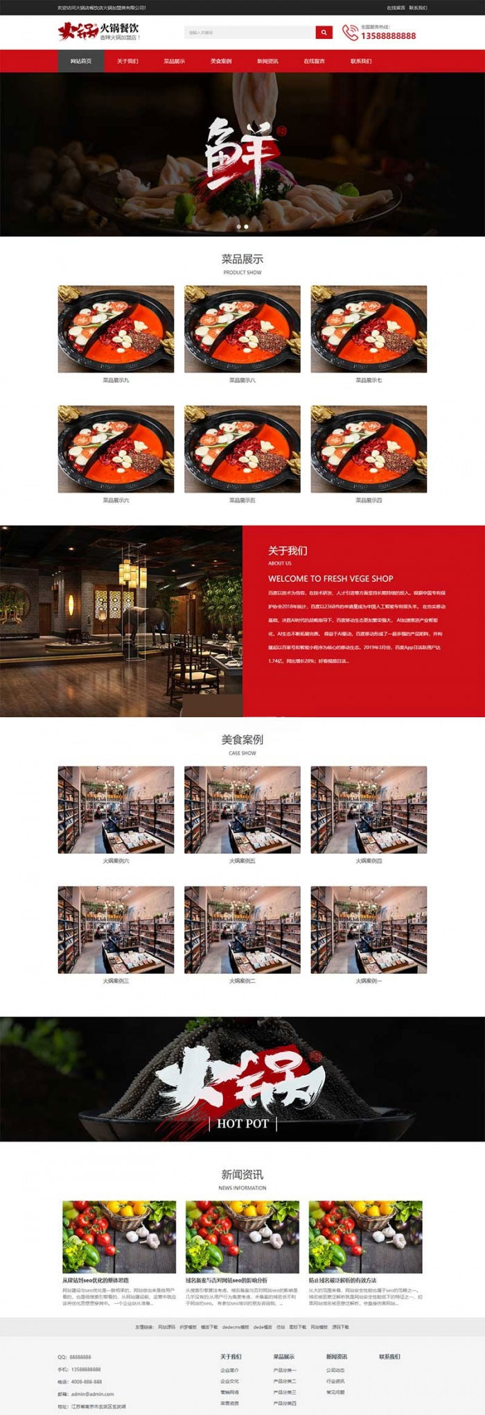 织梦dedecms相应式暖锅餐饮加盟店企业网站模板(自顺应手机移动端)-零度空间