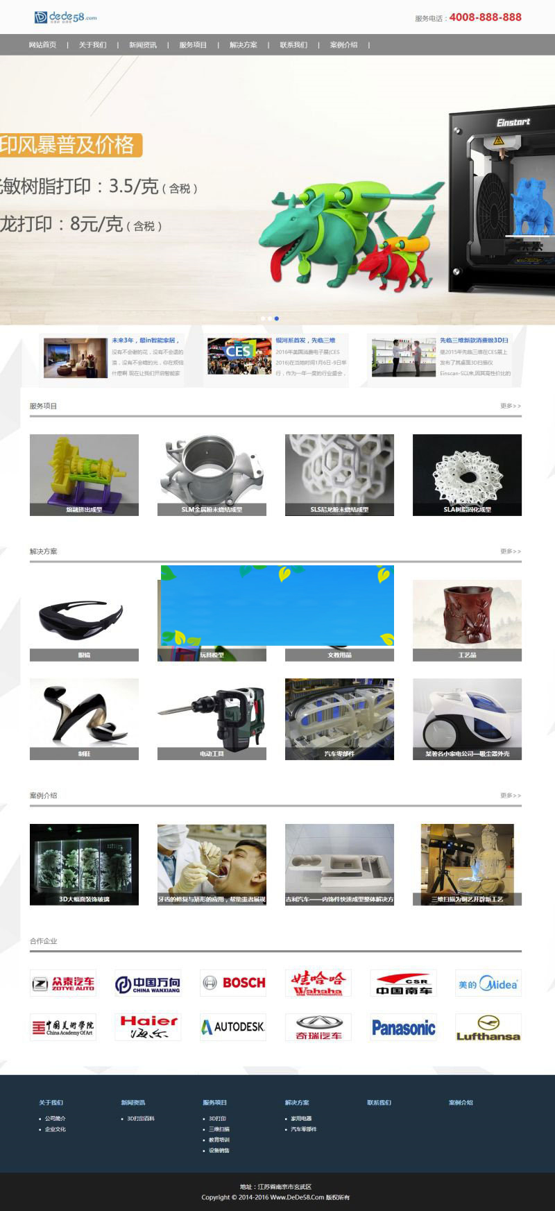 织梦dedecms相应式3D打印设施公司网站模板(自顺应手机移动端)-零度空间