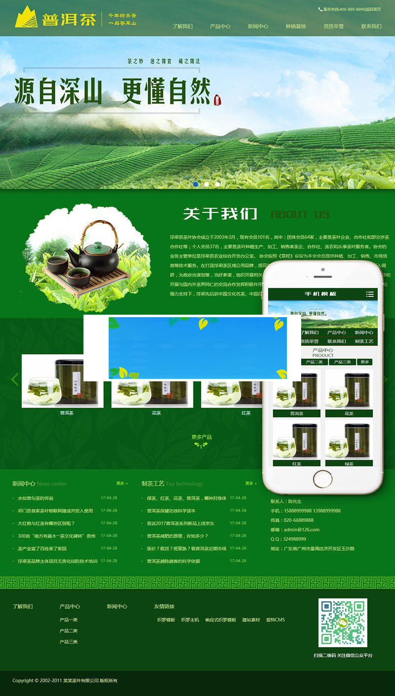 织梦dedecms茶叶莳植基地茶叶协会网站模板(带手机移动端)-零度空间