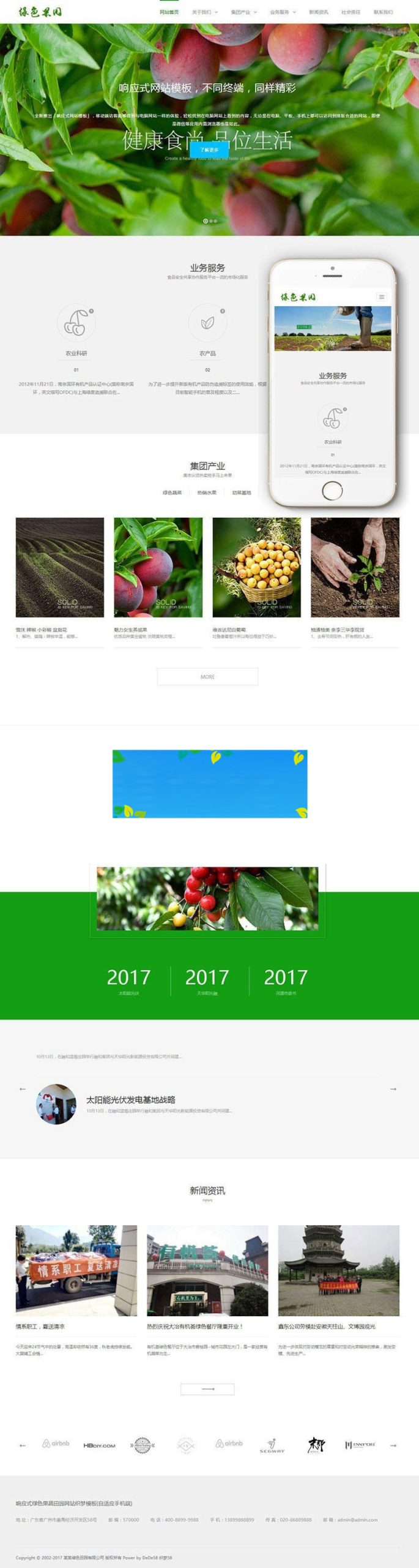 织梦dedecms相应式绿色生果菜蔬农业公司网站模板(自顺应手机移动端)-零度空间