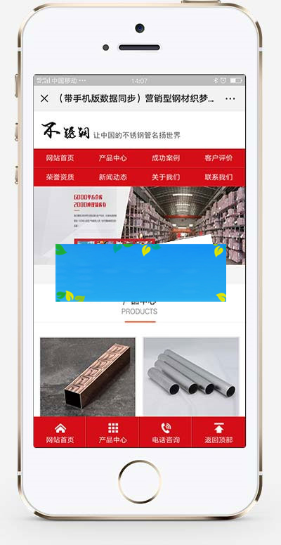 图片[3]-织梦dedecms营销型没有锈钢钢材钢管公司网站模板(带手机移动端)-零度空间