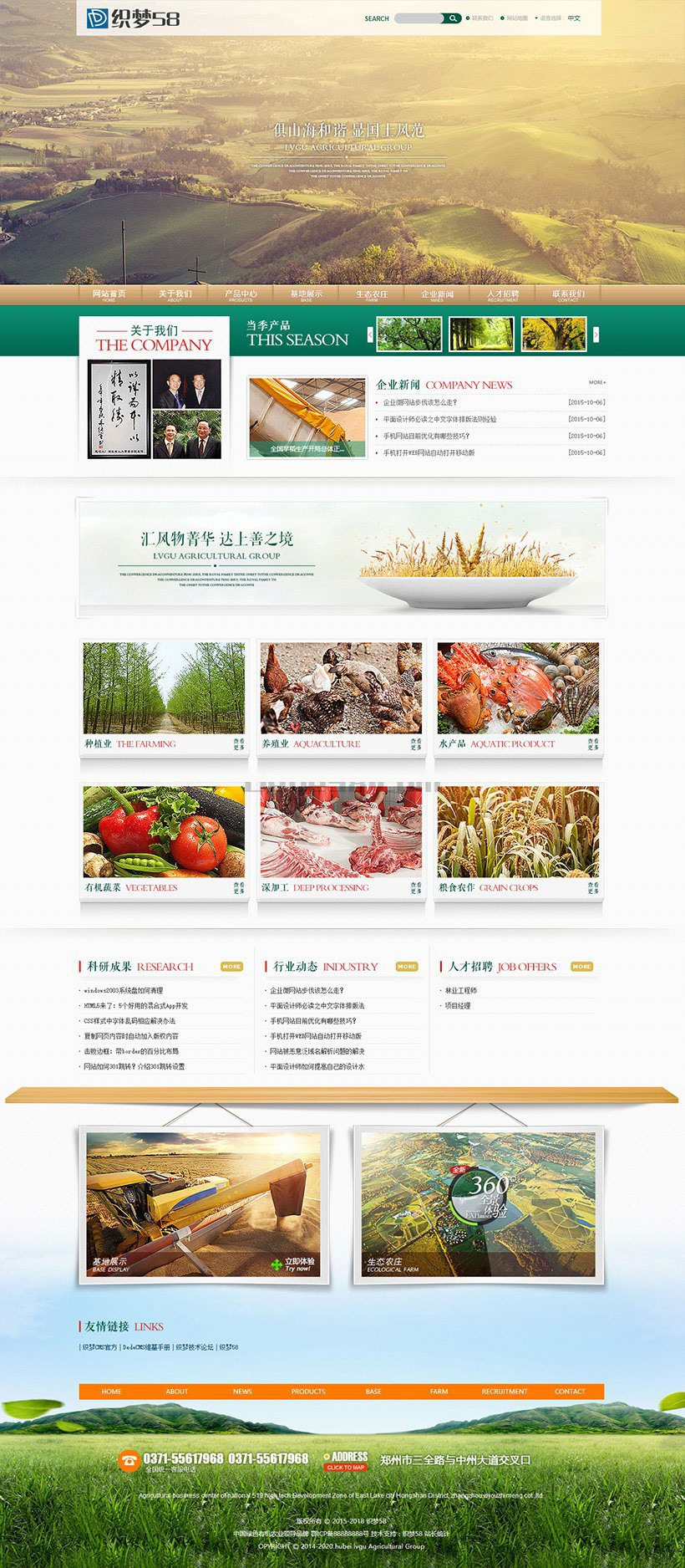 织梦dedecms大情景高端农业园林养殖莳植类网站模板-零度空间