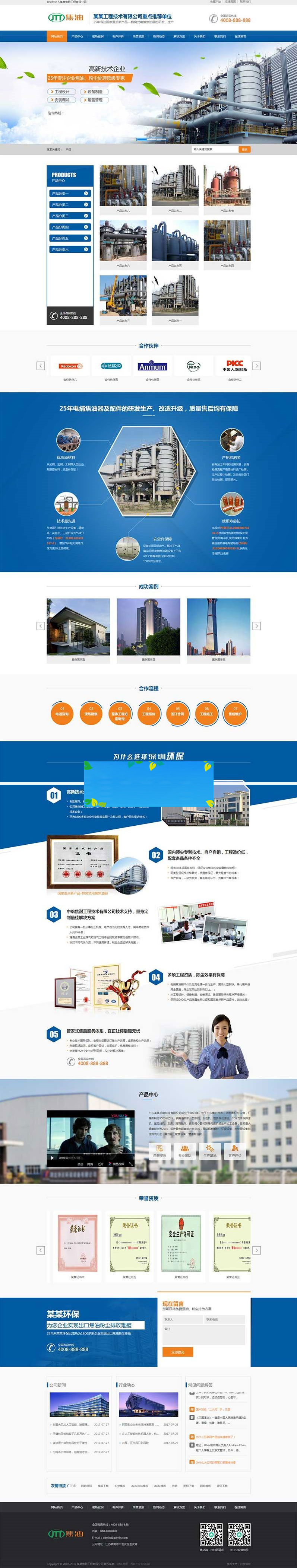 图片[1]-织梦dedecms营销型焦油环保设施企业网站模板(带手机移动端)-零度空间