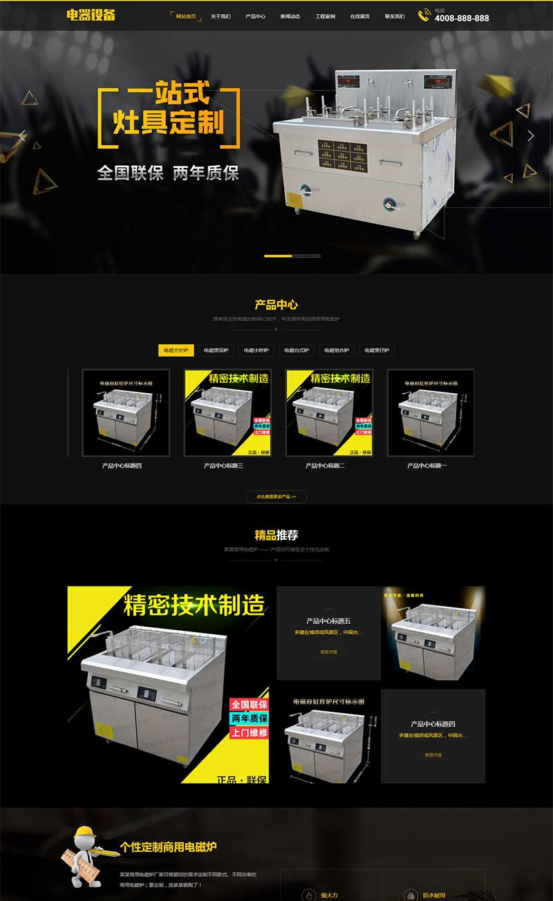织梦dedecms黄玄色厨房用品电器设施企业网站模板(带手机移动端)-零度空间