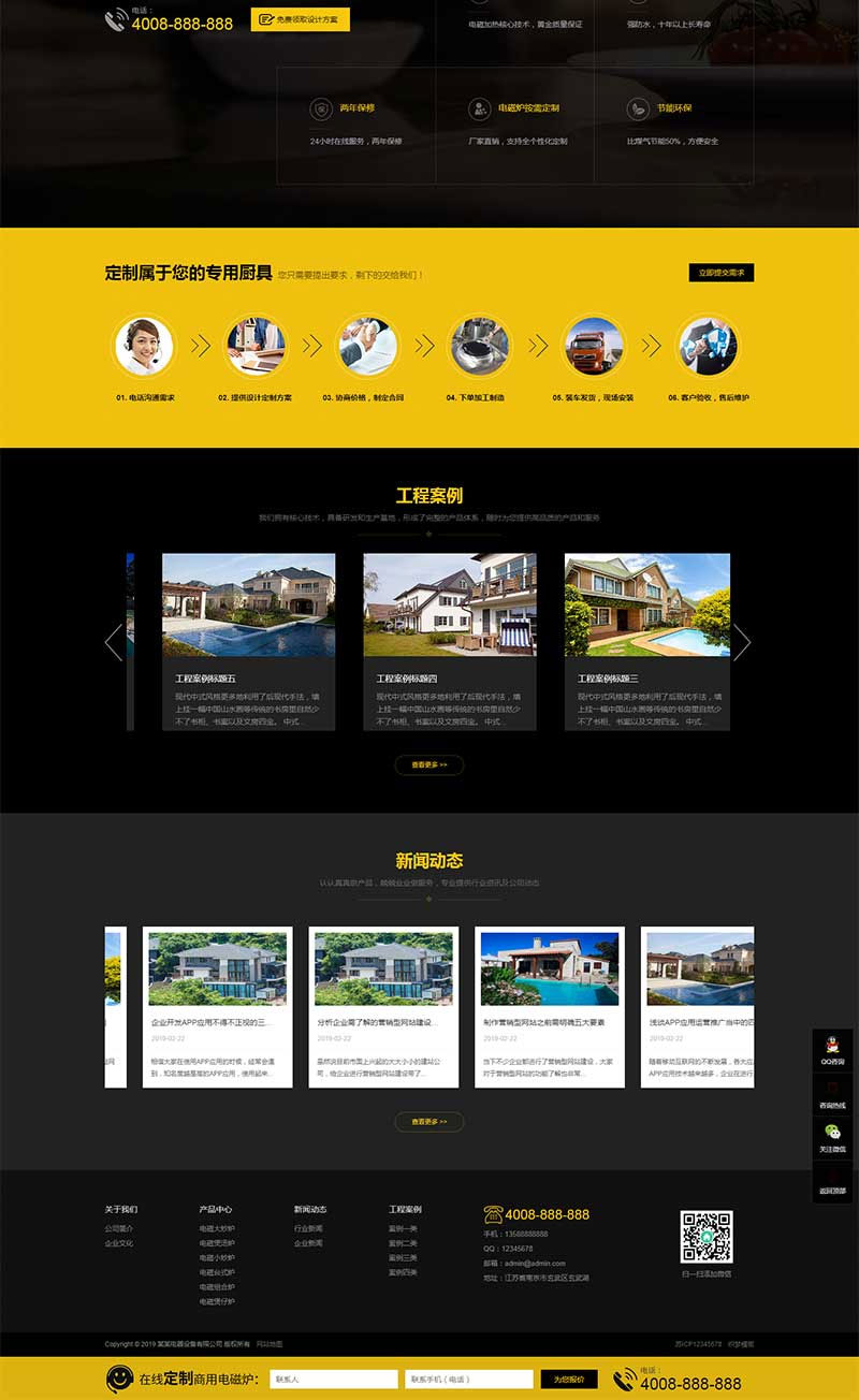 图片[2]-织梦dedecms黄玄色厨房用品电器设施企业网站模板(带手机移动端)-零度空间