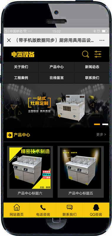 图片[3]-织梦dedecms黄玄色厨房用品电器设施企业网站模板(带手机移动端)-零度空间