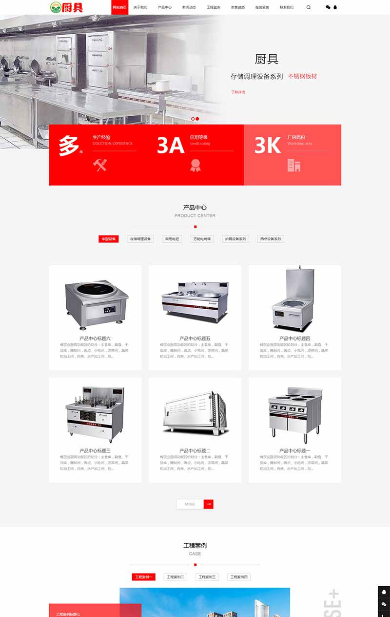 织梦dedecms蒸炉厨具餐饮设施企业网站模板(带手机移动端)-零度空间