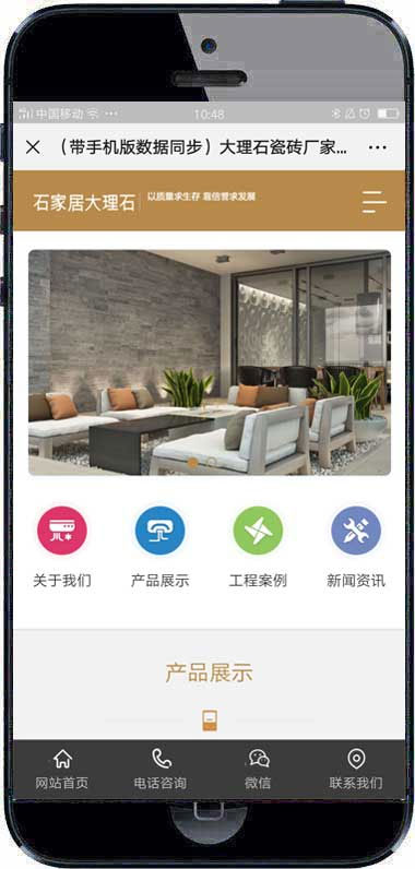图片[2]-织梦dedecms大理石瓷砖厂家装建筑材企业网站模板(带手机移动端)-零度空间