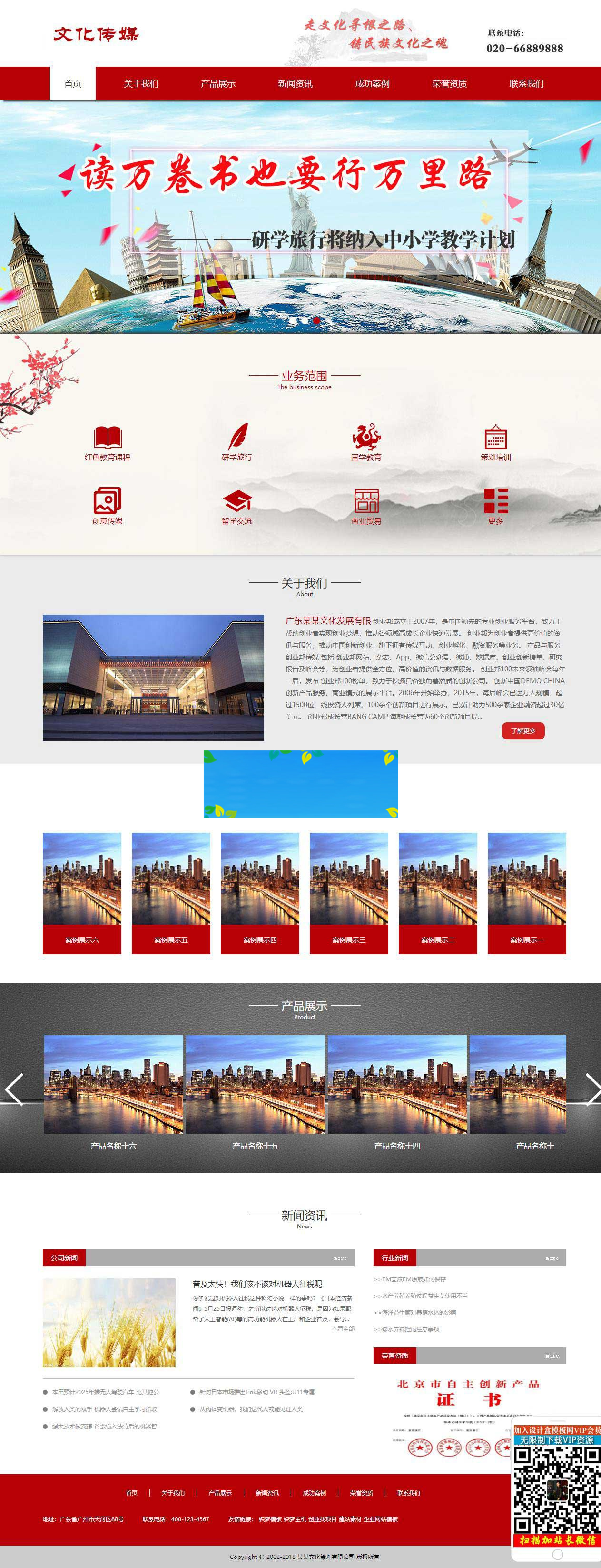 图片[1]-织梦dedecms文明传媒筹谋展览公司网站模板(带手机移动端)-零度空间