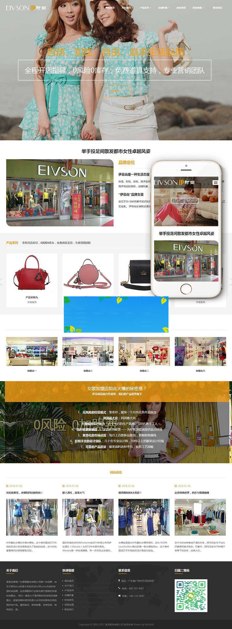 织梦dedecms相应式时髦服装包包企业网站模板(自顺应手机移动端)-零度空间