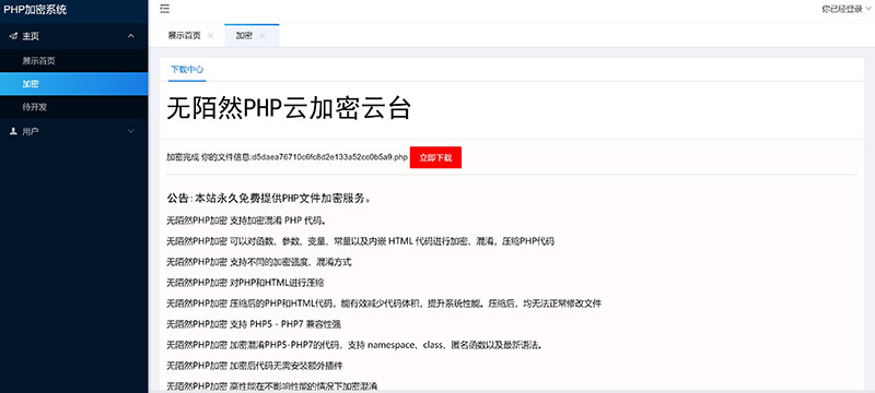 图片[2]-2神仙道19最新PHP在线云加密平台源码-零度空间