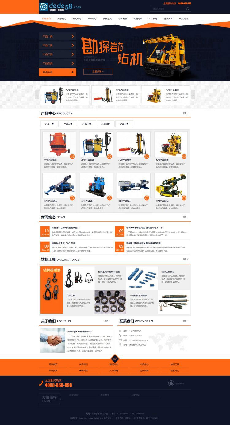 织梦dedecms橙色机器电子机电设施企业网站模板-零度空间