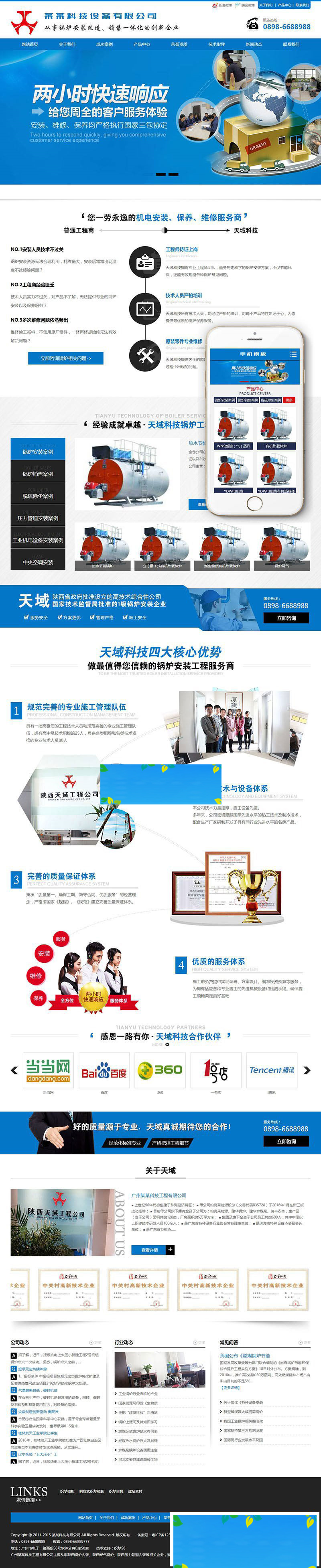 图片[1]-织梦dedecms营销型机器汽锅设施企业网站模板(带手机移动端)-零度空间