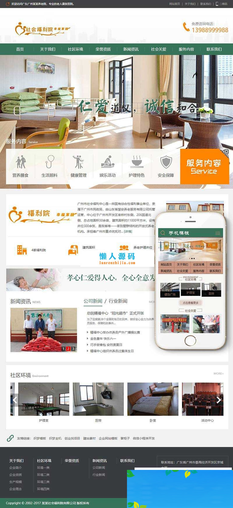 织梦dedecms社会福利院养老院网站模板(带手机移动端)-零度空间