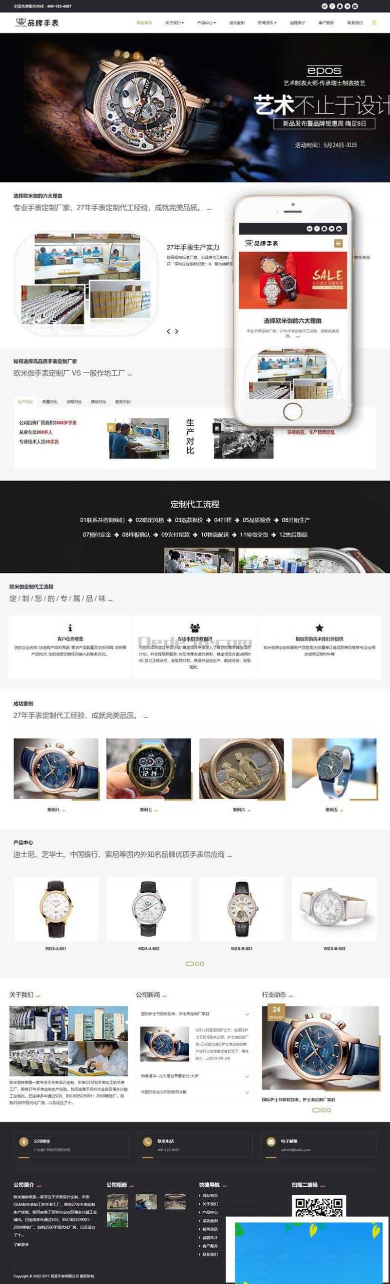 织梦dedecms相应式品牌钟表腕表公司网站模板(自顺应手机移动端)-零度空间