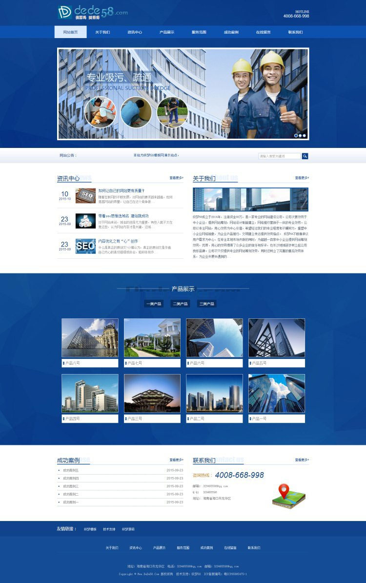 织梦dedecms蓝色修建工程装修装点类企业网站模板-零度空间