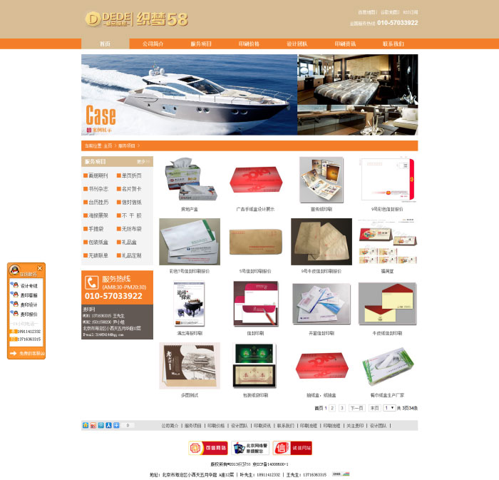 织梦dedecms告白印刷产物包装企业网站模板-零度空间