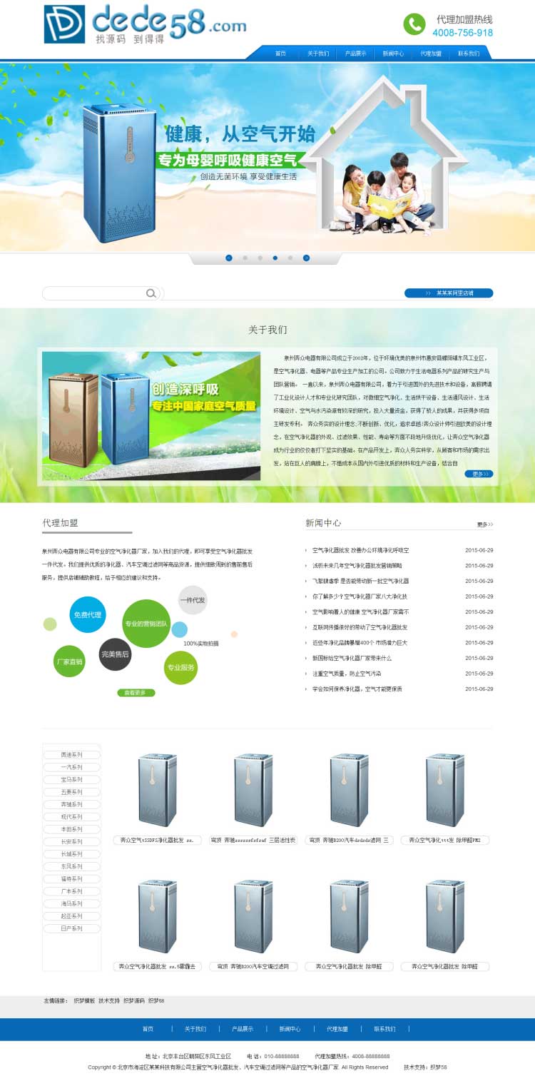 织梦dedecms蓝色空情景污染器环保电器公司网站模板-零度空间