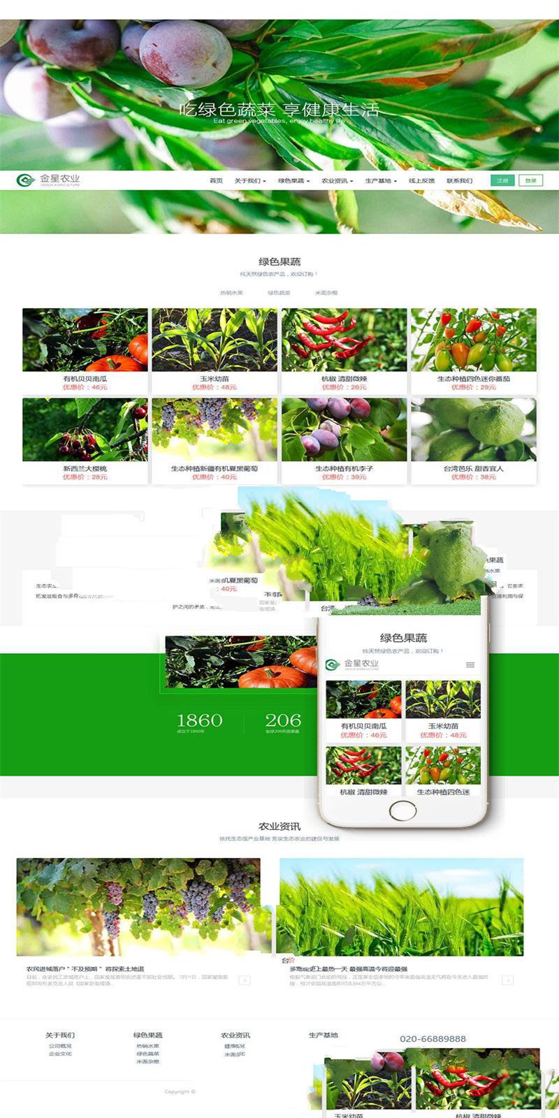 织梦dedecms相应式生态生果菜蔬商城网站模板(自顺应手机移动端)-零度空间
