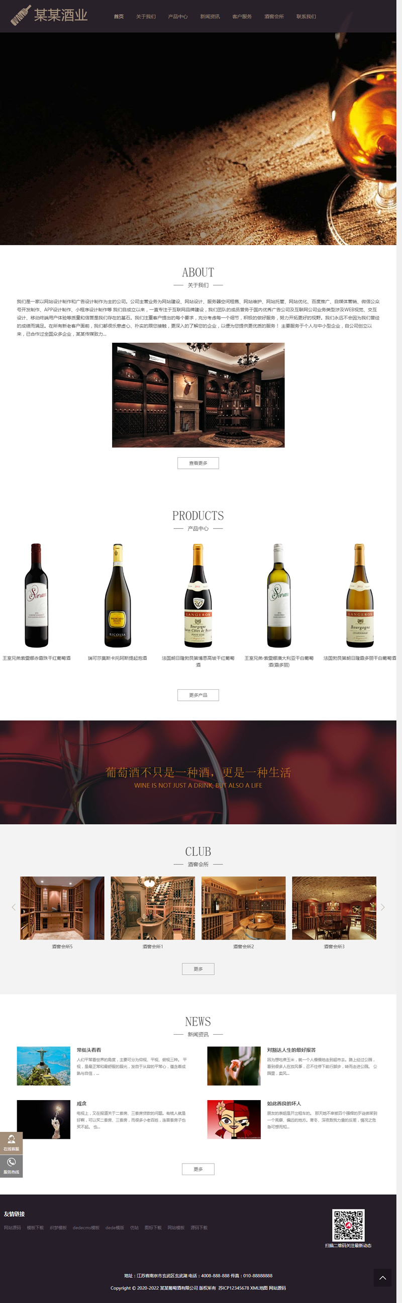 图片[1]-(自顺应手机版)相应式高端藏酒酒业酒窖网站源码 HTML5葡萄酒酒业网站织梦模板-零度空间