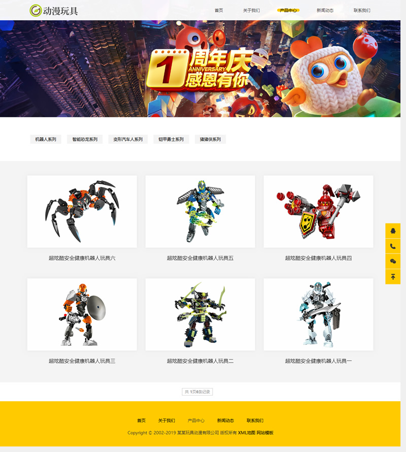 图片[2]-(自顺应手机版)相应式玩具动漫类网站源码 HTML5机械人玩具网站织梦模板-零度空间