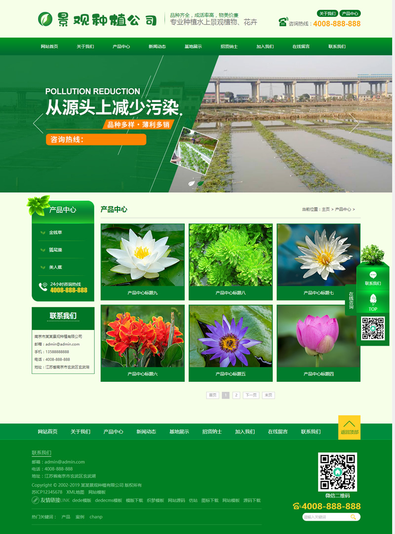图片[2]-(带手机版数据同步)绿色景观树木莳植类网站源码 景观绿植苗木农业栽种织梦网站模板-零度空间