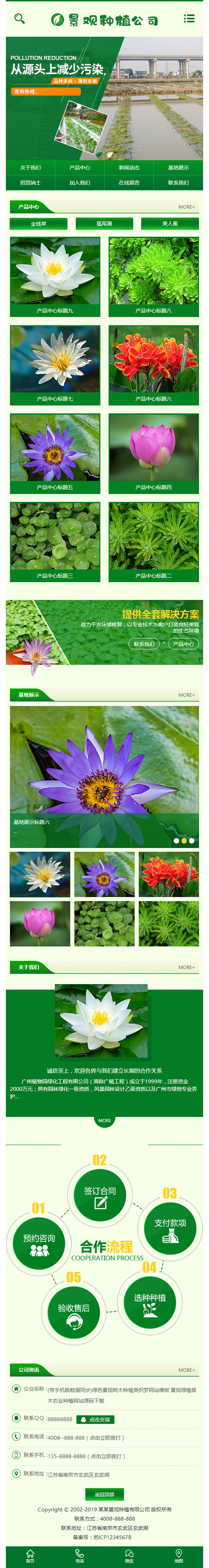图片[3]-(带手机版数据同步)绿色景观树木莳植类网站源码 景观绿植苗木农业栽种织梦网站模板-零度空间