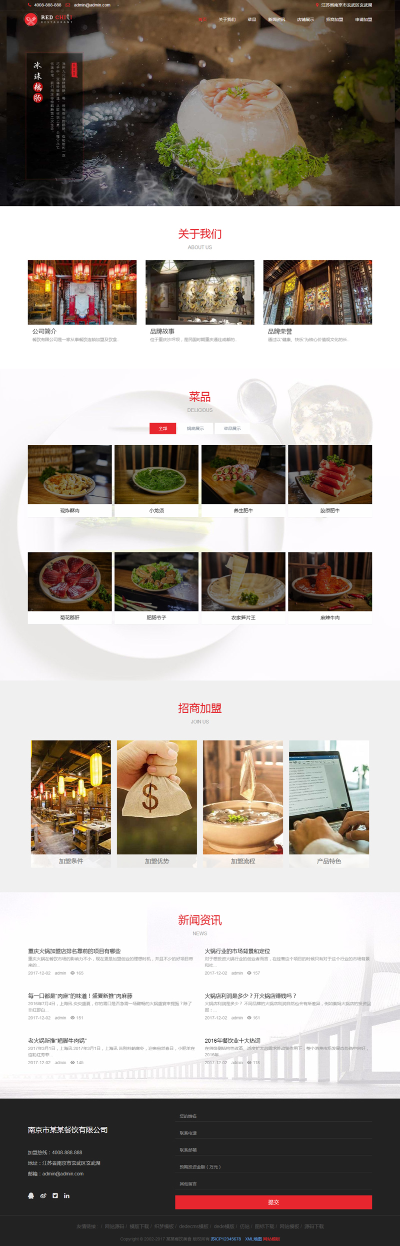 图片[1]-（自顺应手机版）相应式餐饮美食加盟类网站源码 HTML5餐饮加盟经管网站织梦模板-零度空间