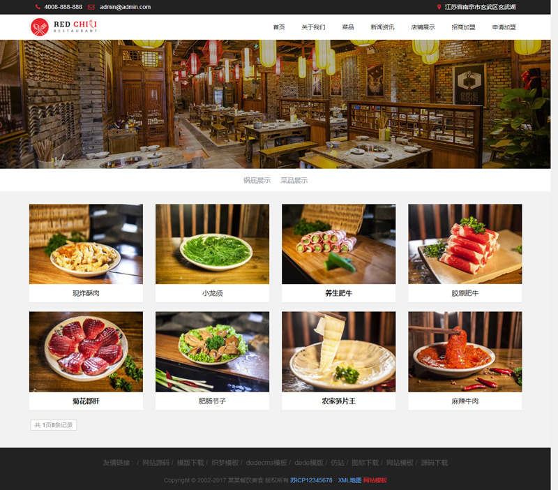 图片[2]-（自顺应手机版）相应式餐饮美食加盟类网站源码 HTML5餐饮加盟经管网站织梦模板-零度空间