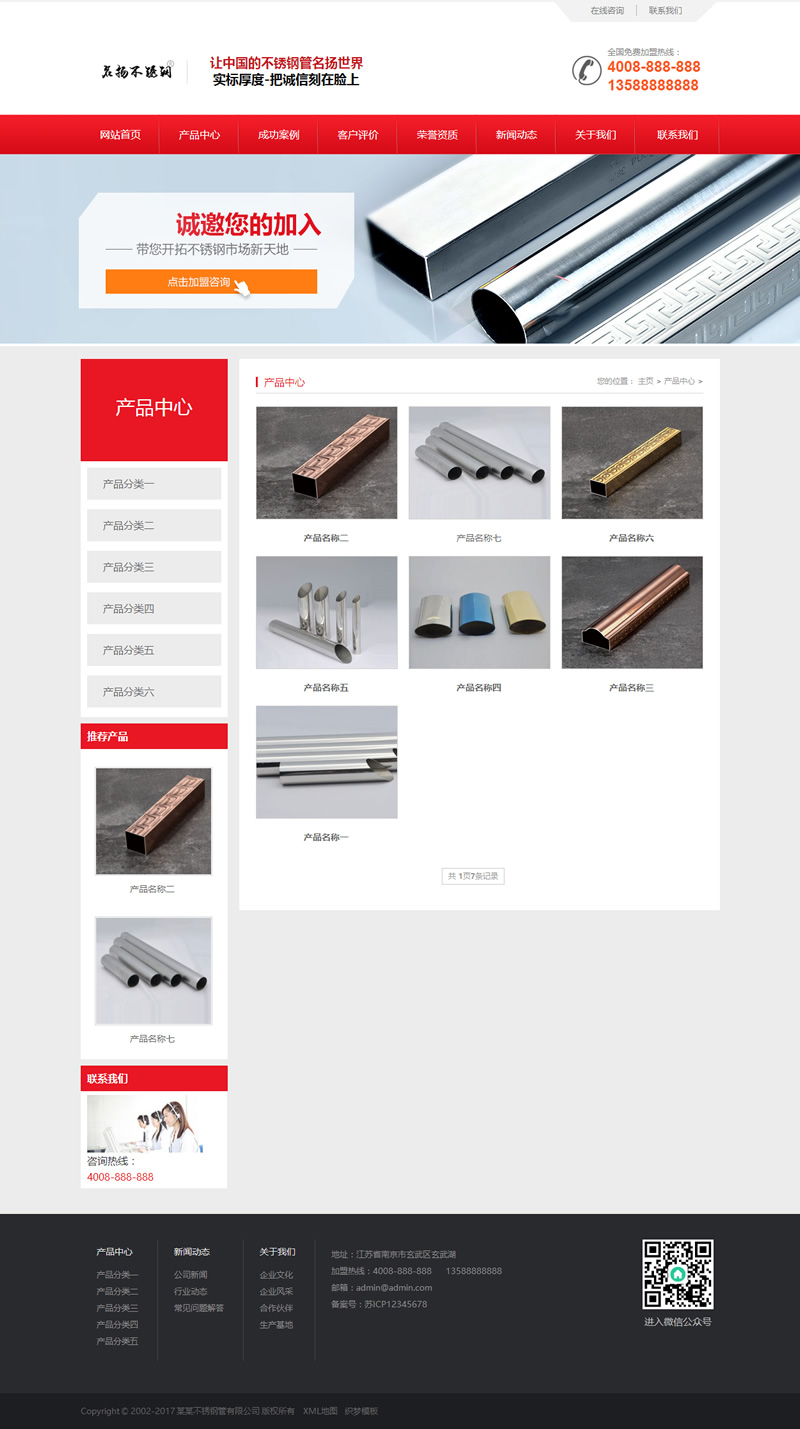图片[2]-（带手机版数据同步）营销型钢材网站源码 没有秀钢钢材钢管类企业织梦模板-零度空间