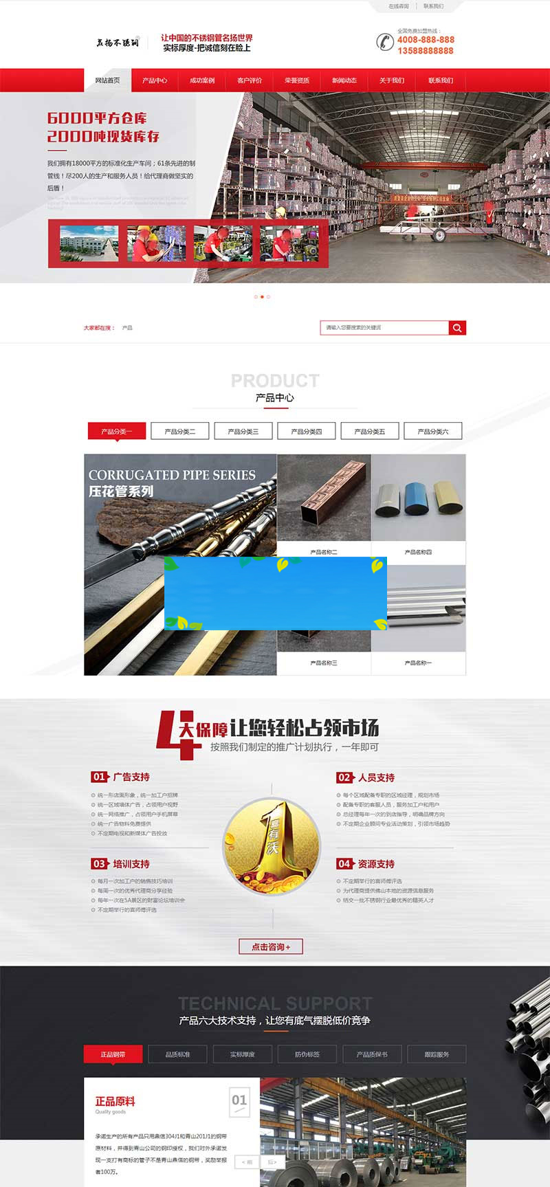 图片[1]-营销型没有锈钢钢材钢管公司网站源码 织梦dedecms模板 (带手机移动端)-零度空间