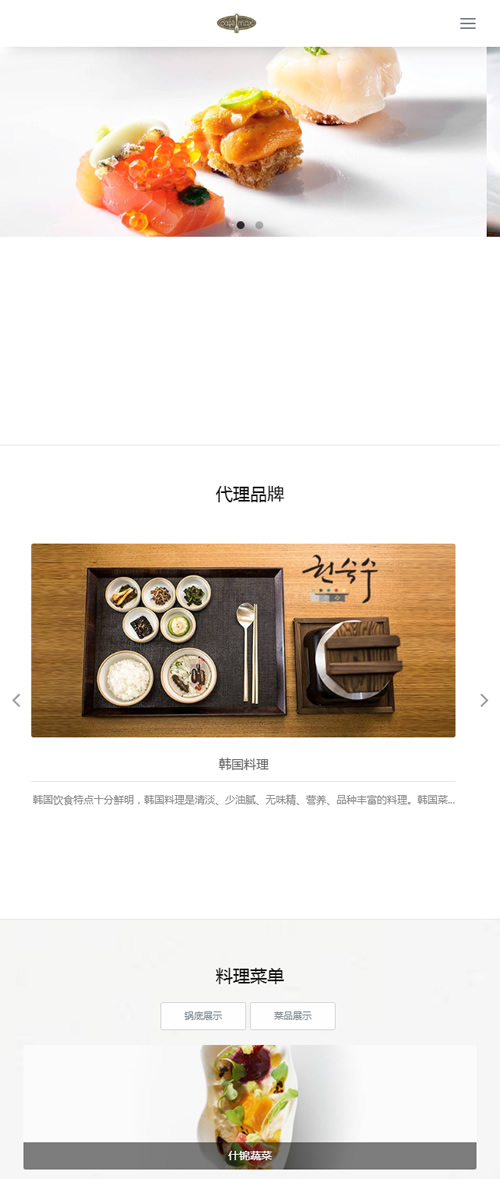 图片[3]-（自顺应手机版）相应式餐饮治理类企业网站源码 HTML5餐饮加盟网站织梦模板-零度空间