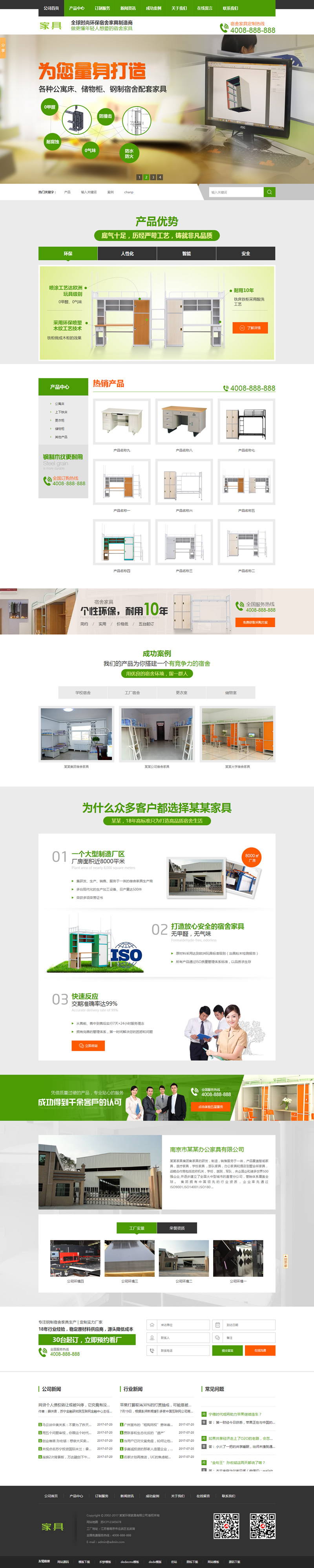 图片[1]-（带手机版数据同步）营销型家具书桌办公桌类网站源码 绿色办公众具发卖企业网站织梦模板-零度空间