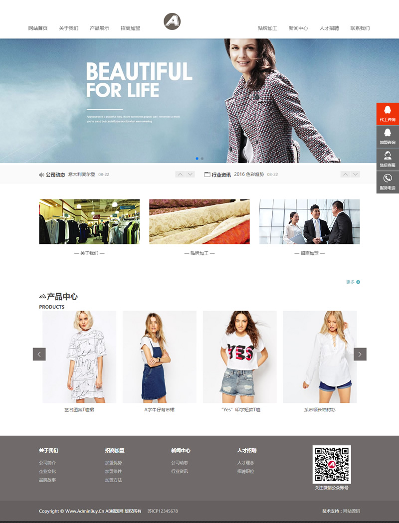 图片[1]-（自顺应手机版）相应式服装连锁加盟店网站源码 HTML5品牌女装加盟网站织梦模板-零度空间