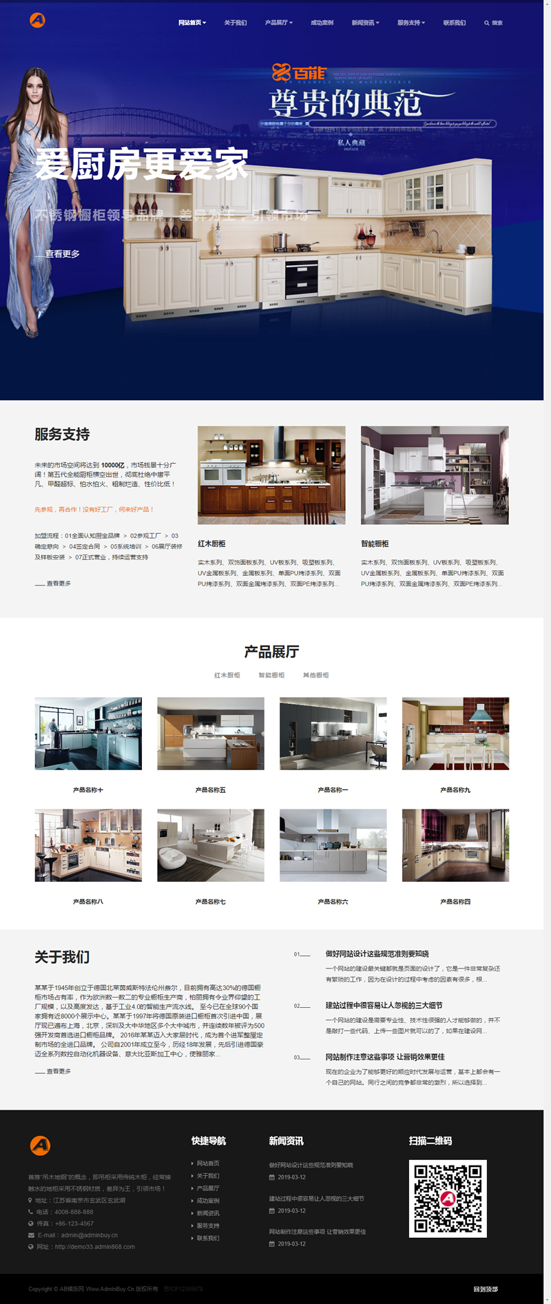图片[1]-（自顺应手机版）相应式智能家居橱柜设计类网站源码 HTML5厨房装修设计网站织梦模板-零度空间