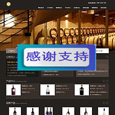 古典气概葡萄酒酒庄酒类企业网站源码 织梦dedecms模板-零度空间