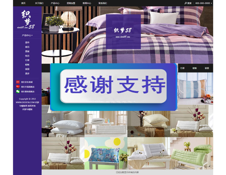 图片[2]-家居床上用品企业网站源码 织梦dedecms模板-零度空间