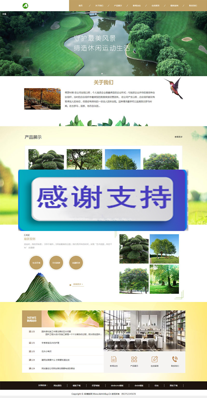 图片[1]-（自顺应手机版）相应式园林景观类网站源码 HTML5园林修建设计网站织梦模板-零度空间