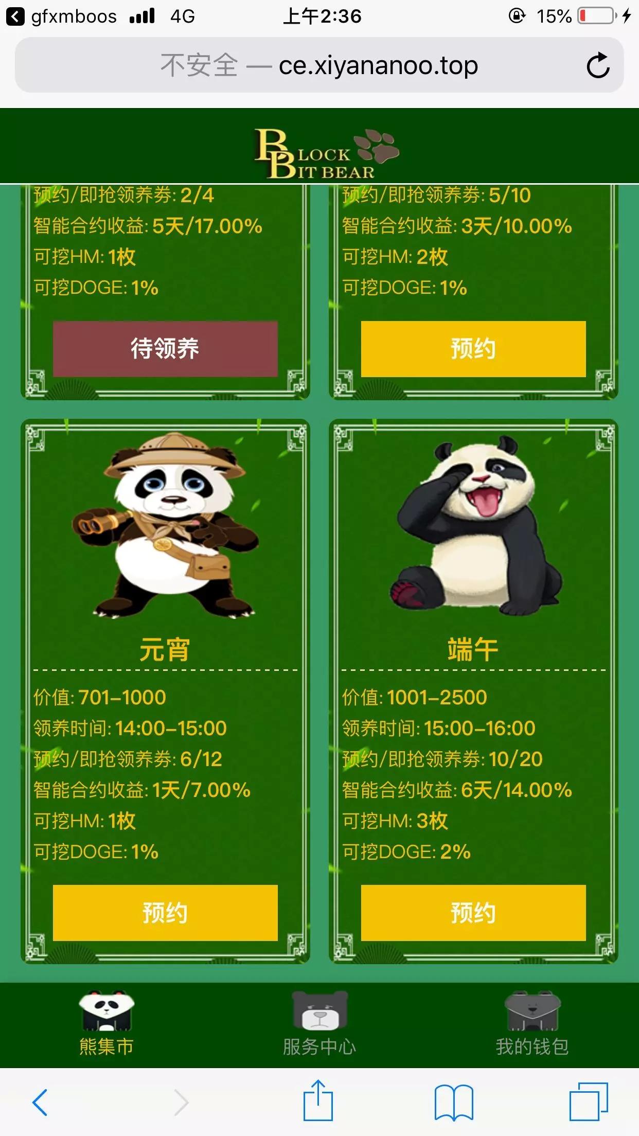 【独家发布】2神仙道21最新熊猫区块链完全源码/区块链宠物/区块理财-零度空间