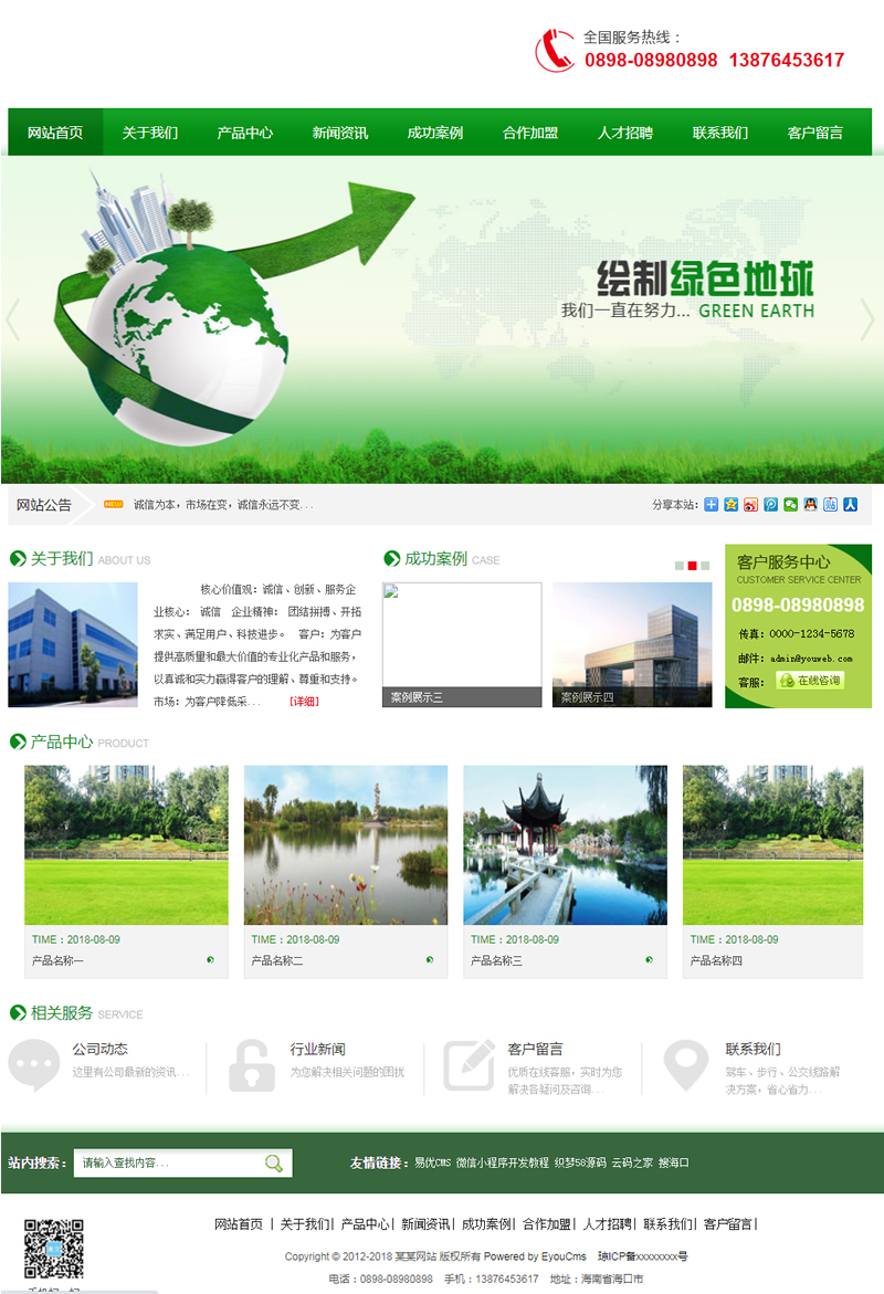 相应式园林绿化盆景租售企业网站源码易优cms模板-ss-零度空间